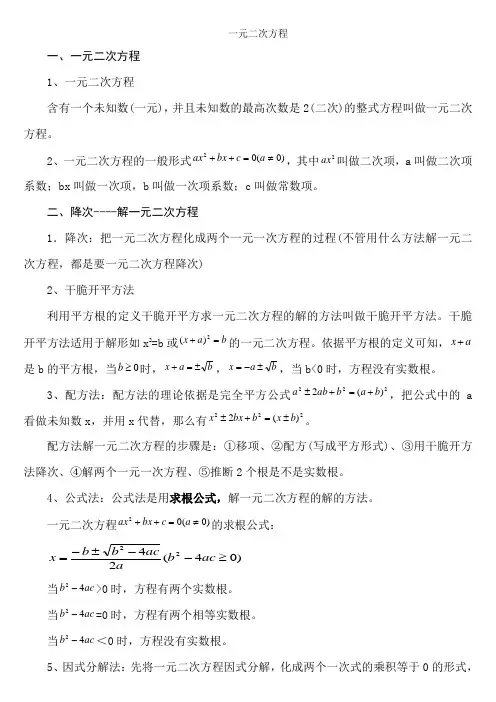 人教版九年级上册数学一元二次方程知识点归纳及练习
