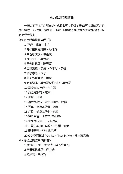 ktv必点经典歌曲