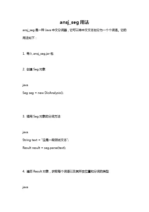 ansj_seg用法