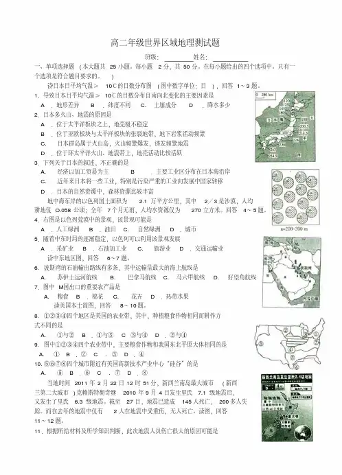 高二年级世界区域地理测试题