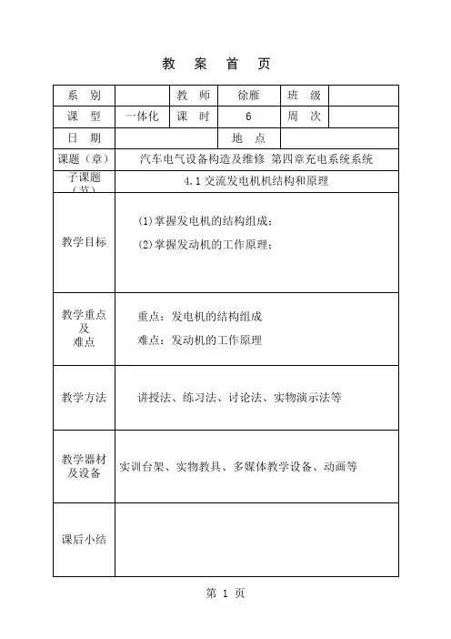 交流发电机一体化教案1