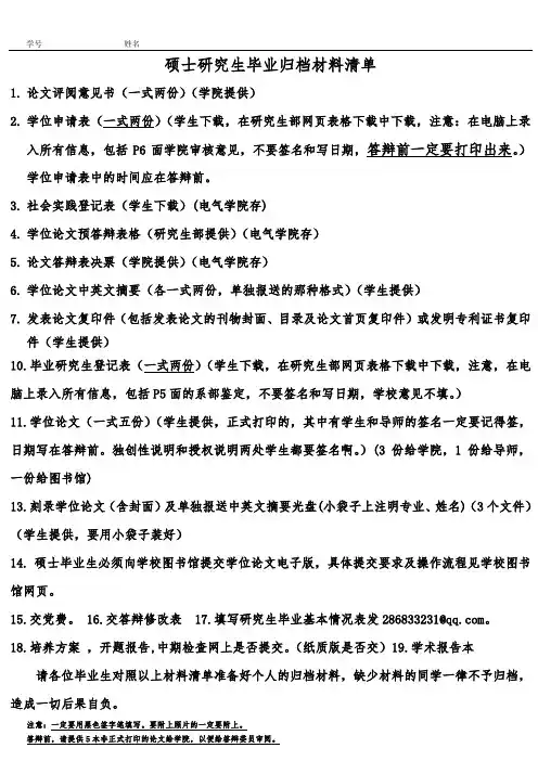 研究生毕业归档材料清单