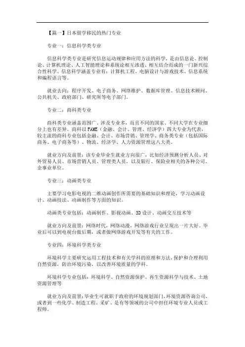 日本留学移民的热门专业(最新)