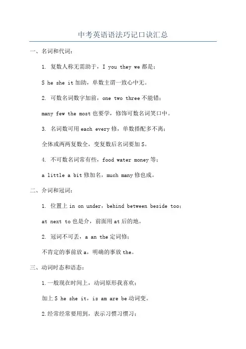 中考英语语法巧记口诀汇总