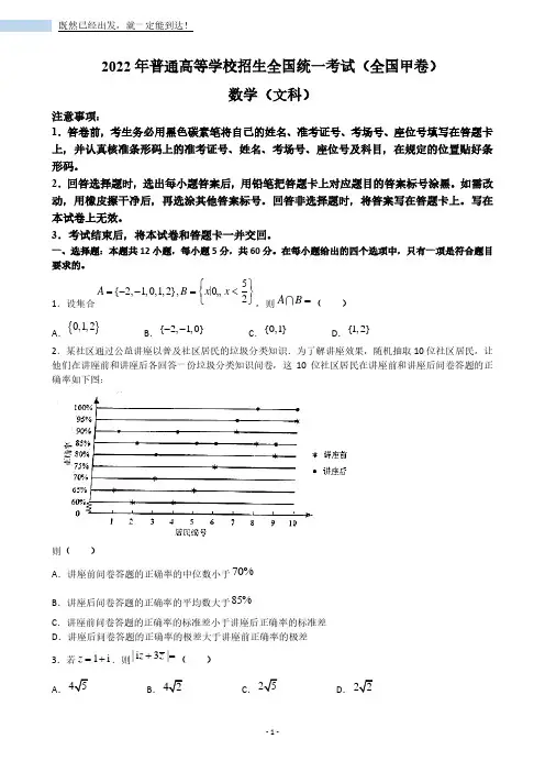 2022年全国甲卷数学(文科)高考真题原卷及参考答案
