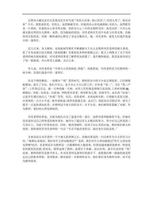 贵州盲人教师刘芳事迹
