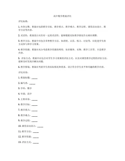 高中数学教案评比