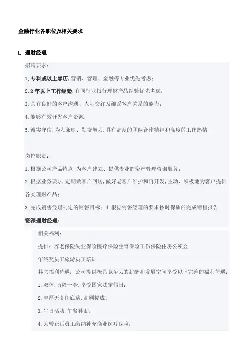 金融行业各职位及相关要求