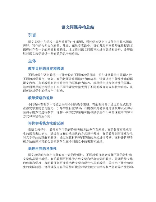 语文同课异构总结