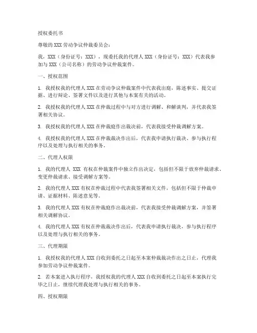 劳动争议被告授权委托书