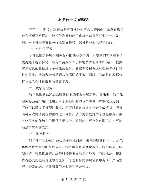 服务行业发展趋势