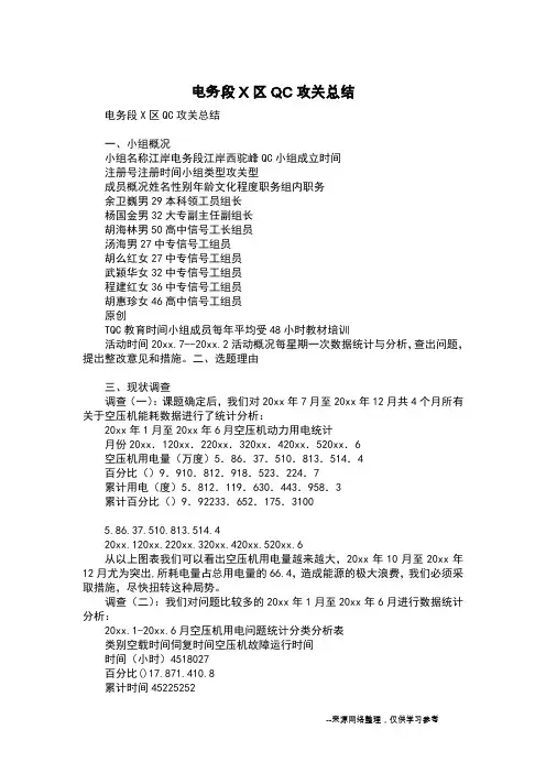 电务段X区QC攻关总结