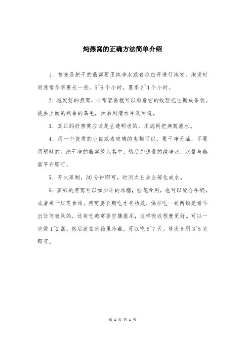 炖燕窝的正确方法简单介绍