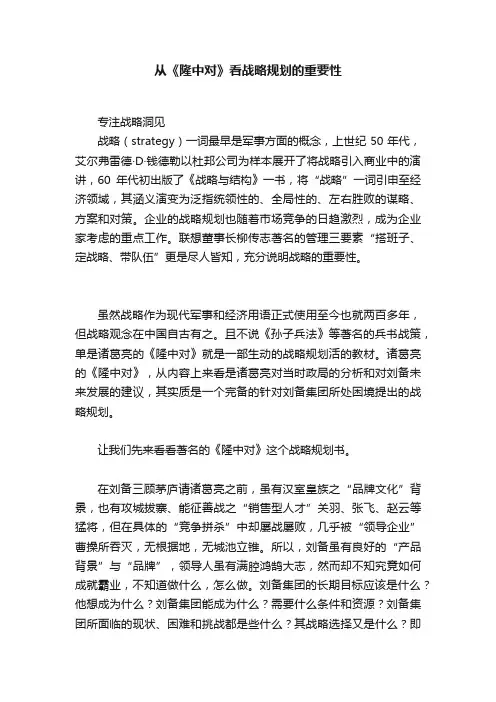 从《隆中对》看战略规划的重要性