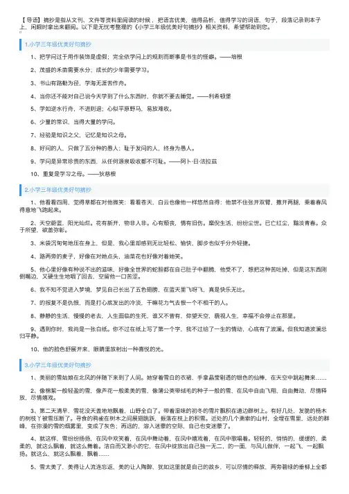 小学三年级优美好句摘抄