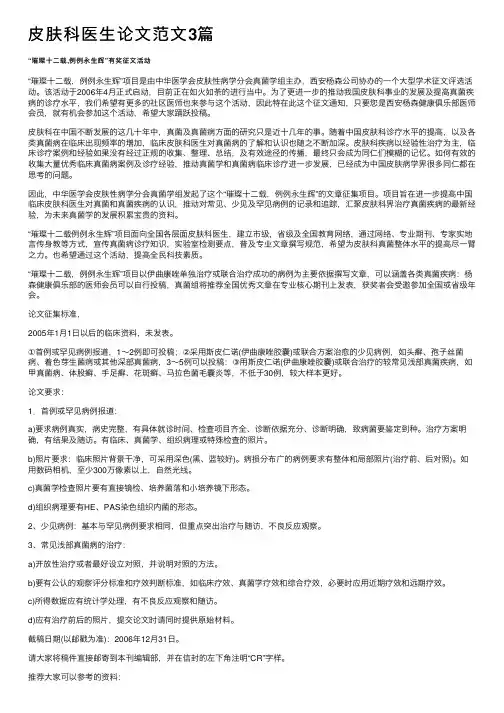 皮肤科医生论文范文3篇