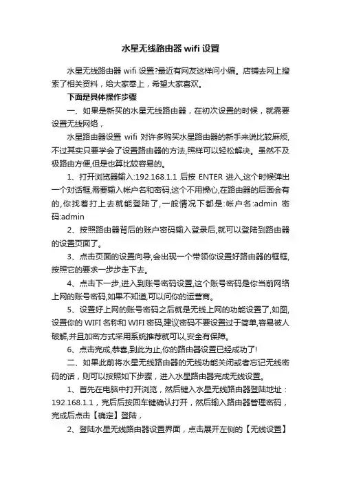 水星无线路由器wifi设置