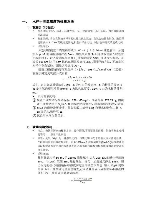 臭氧检测方法