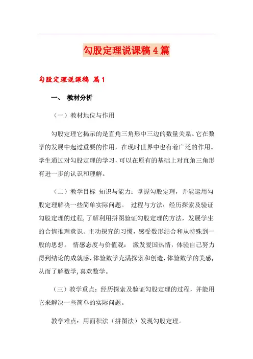 勾股定理说课稿4篇【最新】