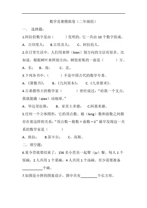 二年级上册数学试题-竞赛模拟卷(无答案)全国通用