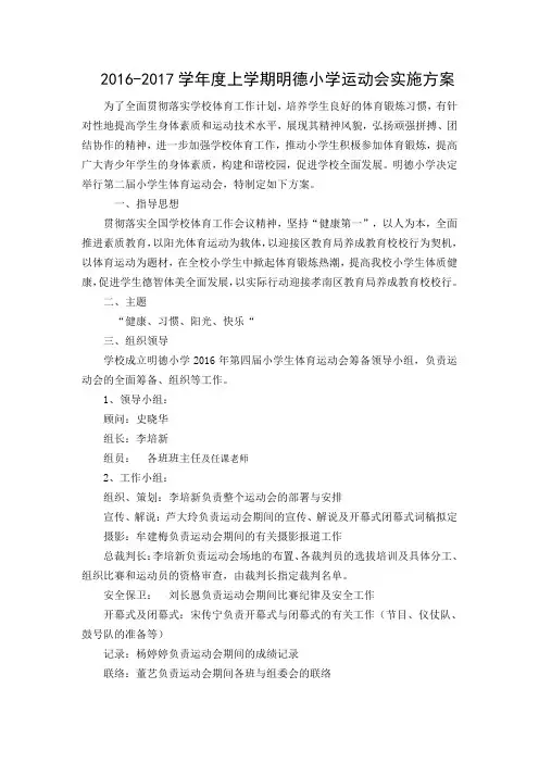 冬季运动会方案