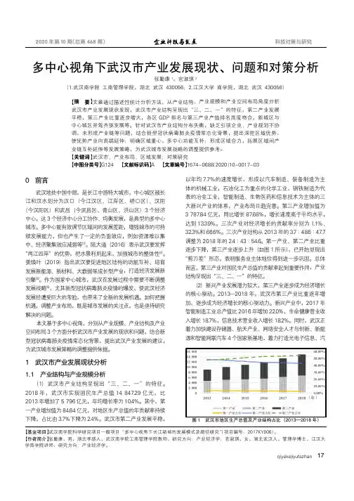 多中心视角下武汉市产业发展现状、问题和对策分析