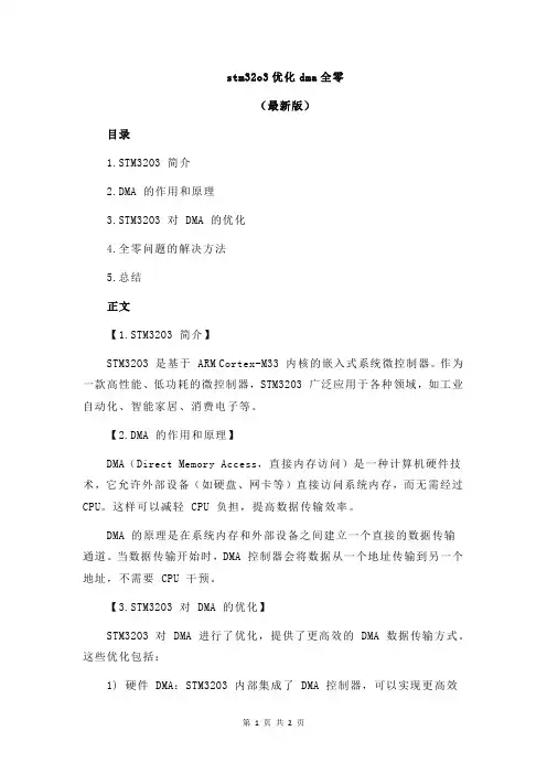 stm32o3优化dma全零