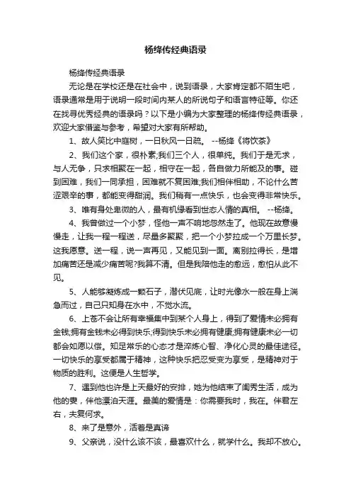 杨绛传经典语录