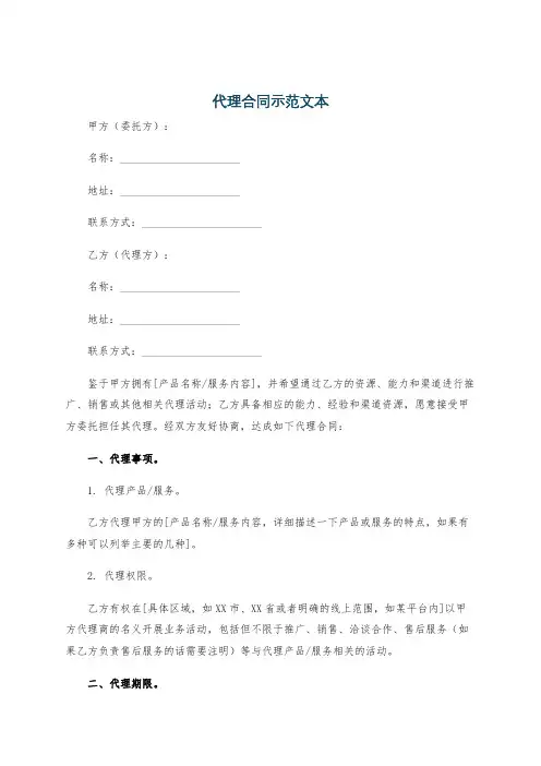 代理合同示范文本