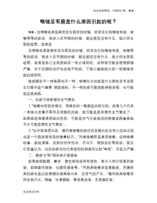喉咙总有痰是什么原因引起的呢？