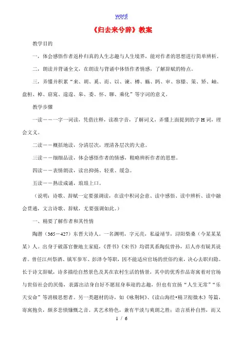 高中语文(归去来兮辞)精品教案 新人教版必修5 教案