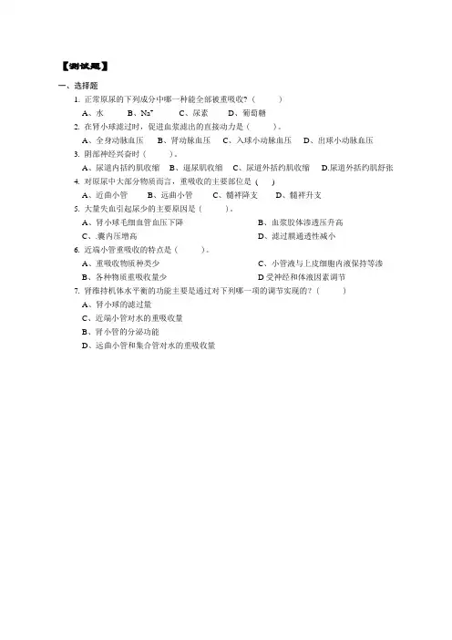 动物医学专业动物生理学试题库 期末考试 兽医考研 专用