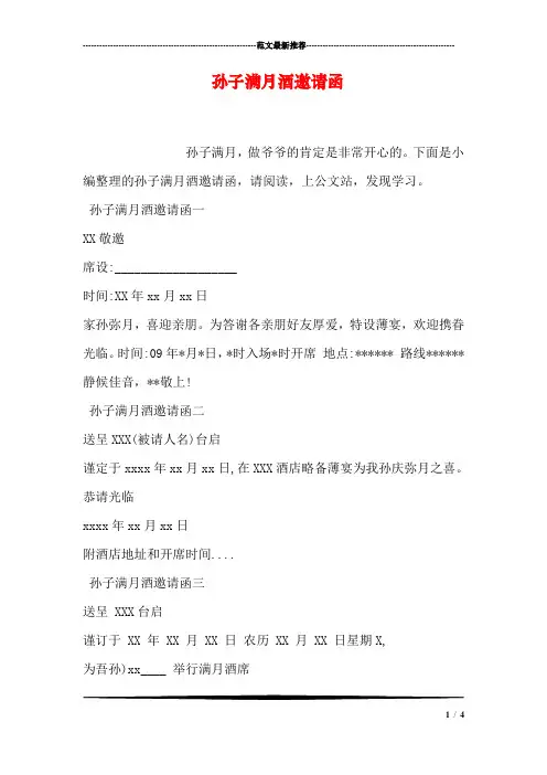 孙子满月酒邀请函