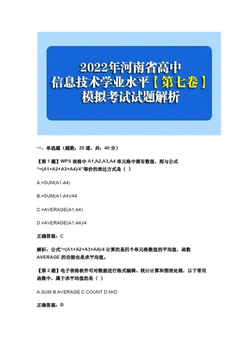 2022年河南省信息技术会考题库资料模拟测试第7套带解析