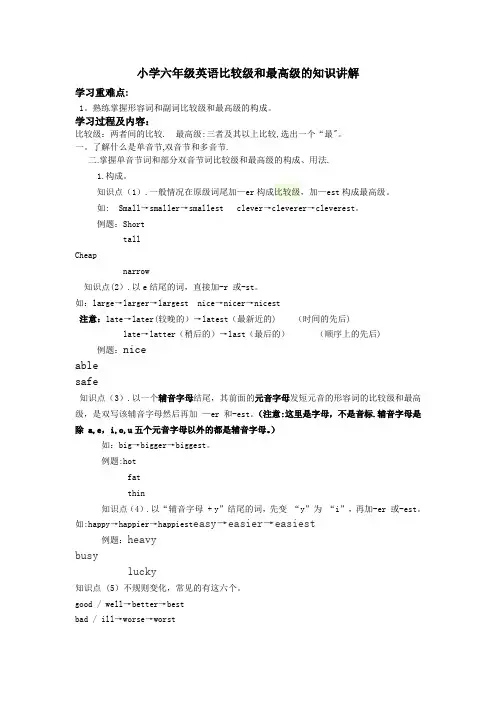 比较级和最高级教案