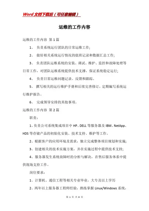 运维的工作内容