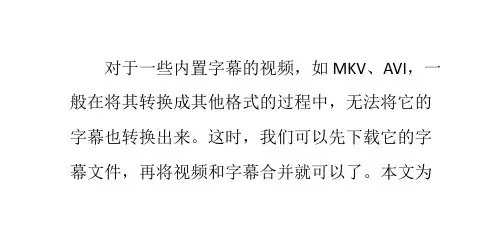 视频字幕合并完美方案