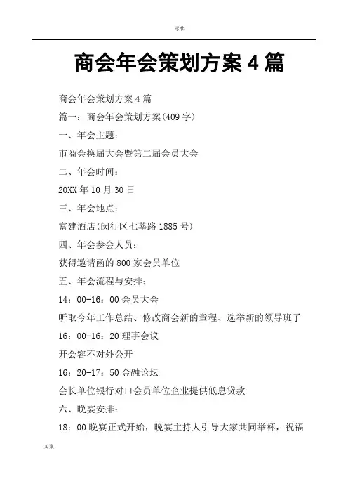 商会年会策划设计4篇