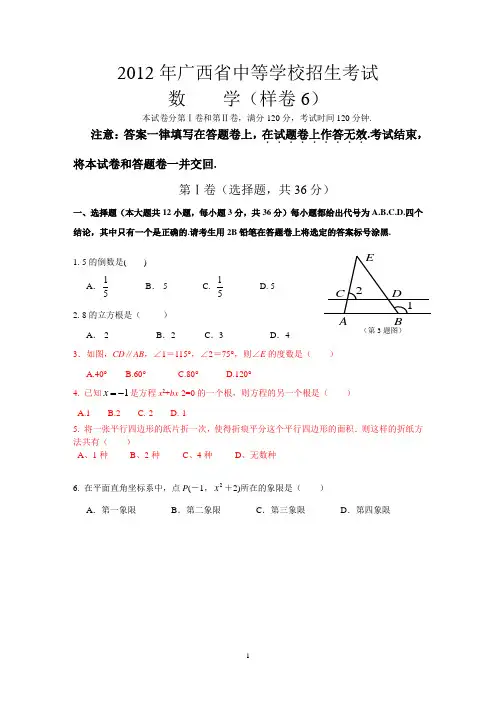 2012年广西中考数学样卷试题6