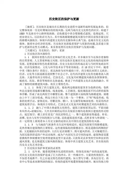 历史街区的保护与更新