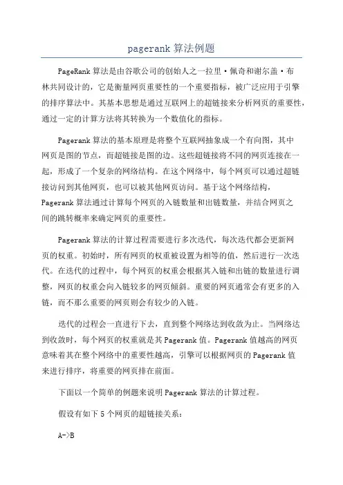 pagerank算法例题