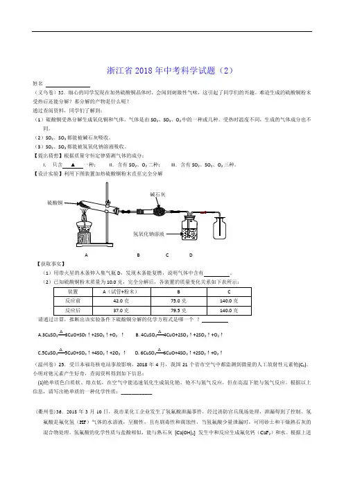 最新-浙江省2018年中考科学试题 精品