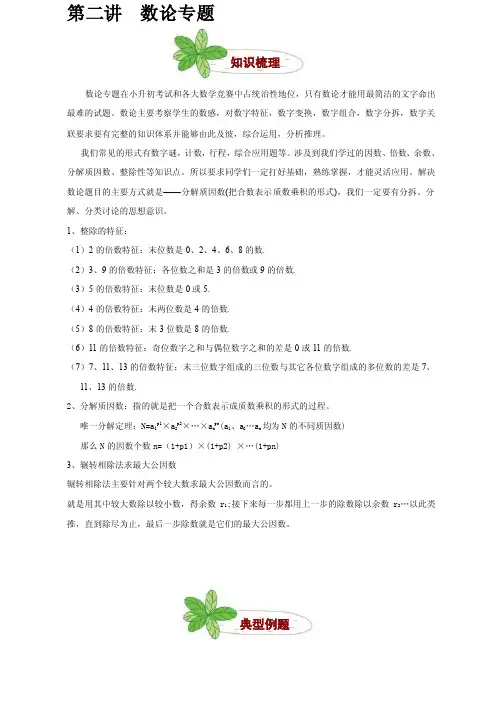 [精解]第二讲数论专题,暑假课程（师长教师版）