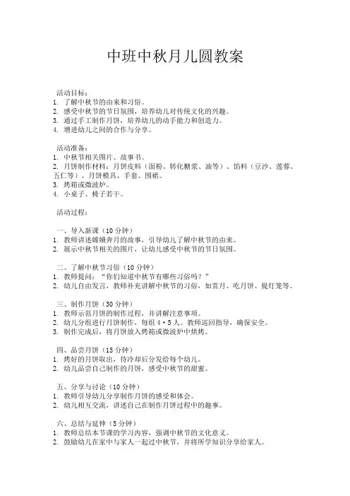 中班中秋月儿圆教案