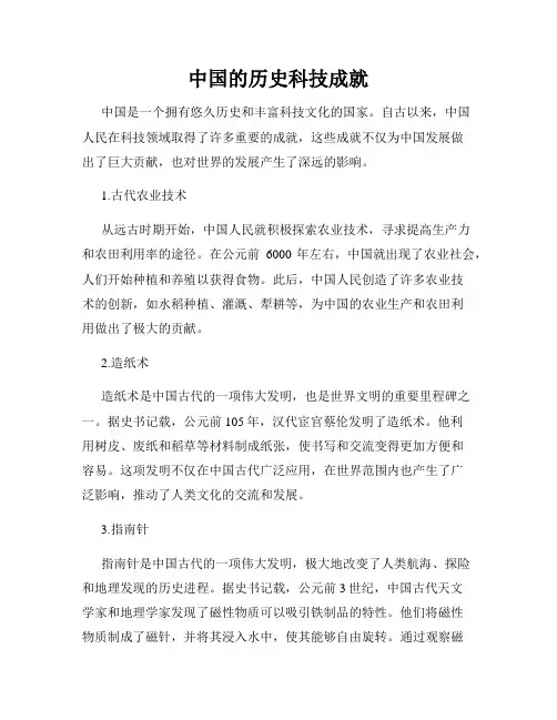 中国的历史科技成就