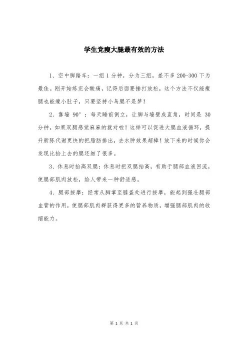 学生党瘦大腿最有效的方法