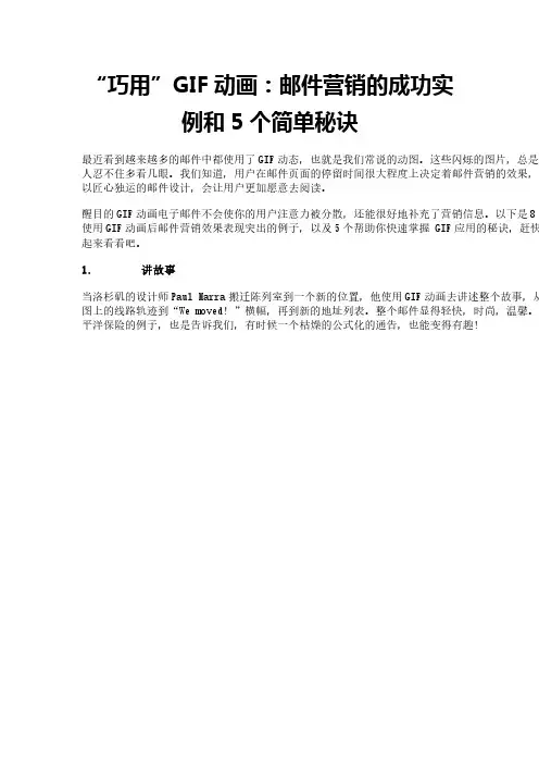 “巧用”GIF动画：邮件营销的成功实例和5个简单秘诀