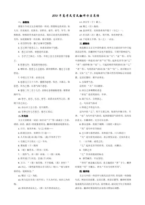2013年高考文言文翻译方法总结教师              安乡一中   龚德国