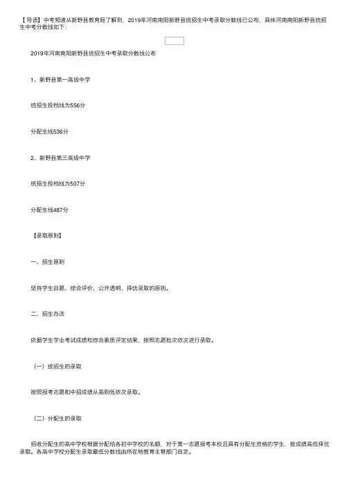新野县教育局：2019年河南南阳新野县统招生中考录取分数线（已公布）