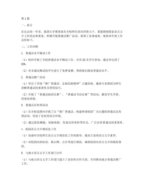 大学推普部年度总结(3篇)